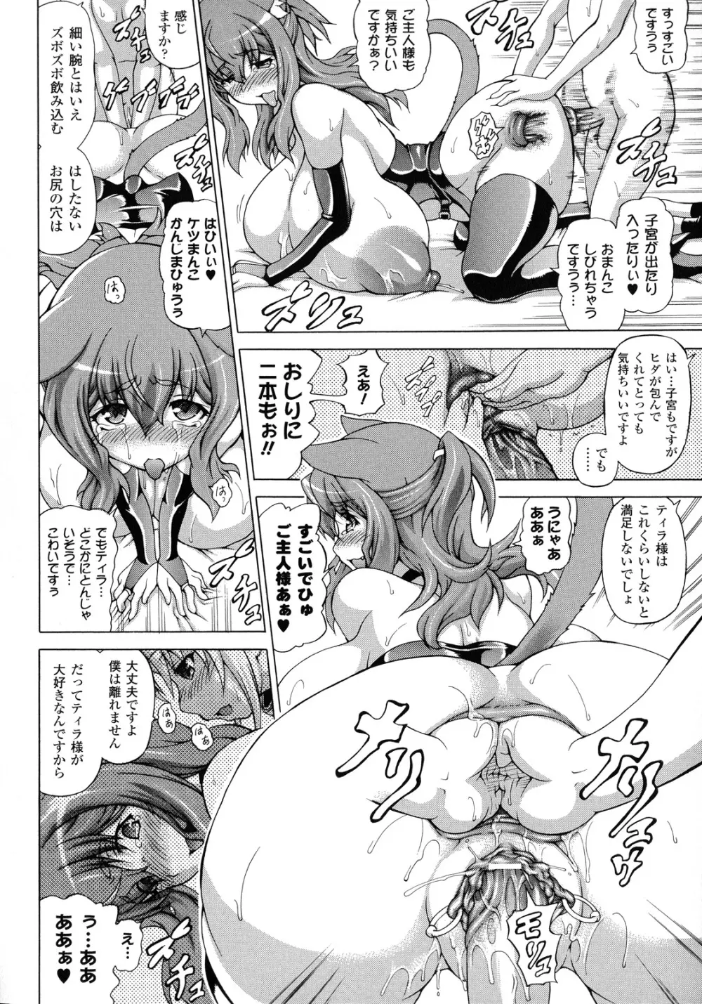 ばけバレ! Page.121