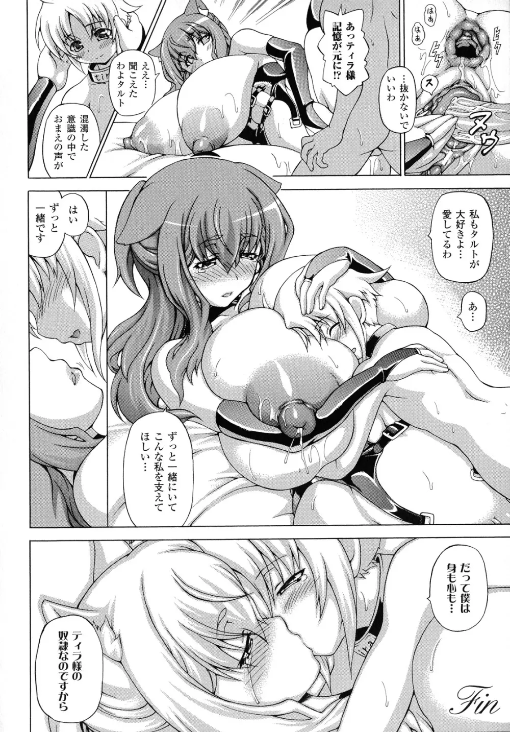 ばけバレ! Page.123