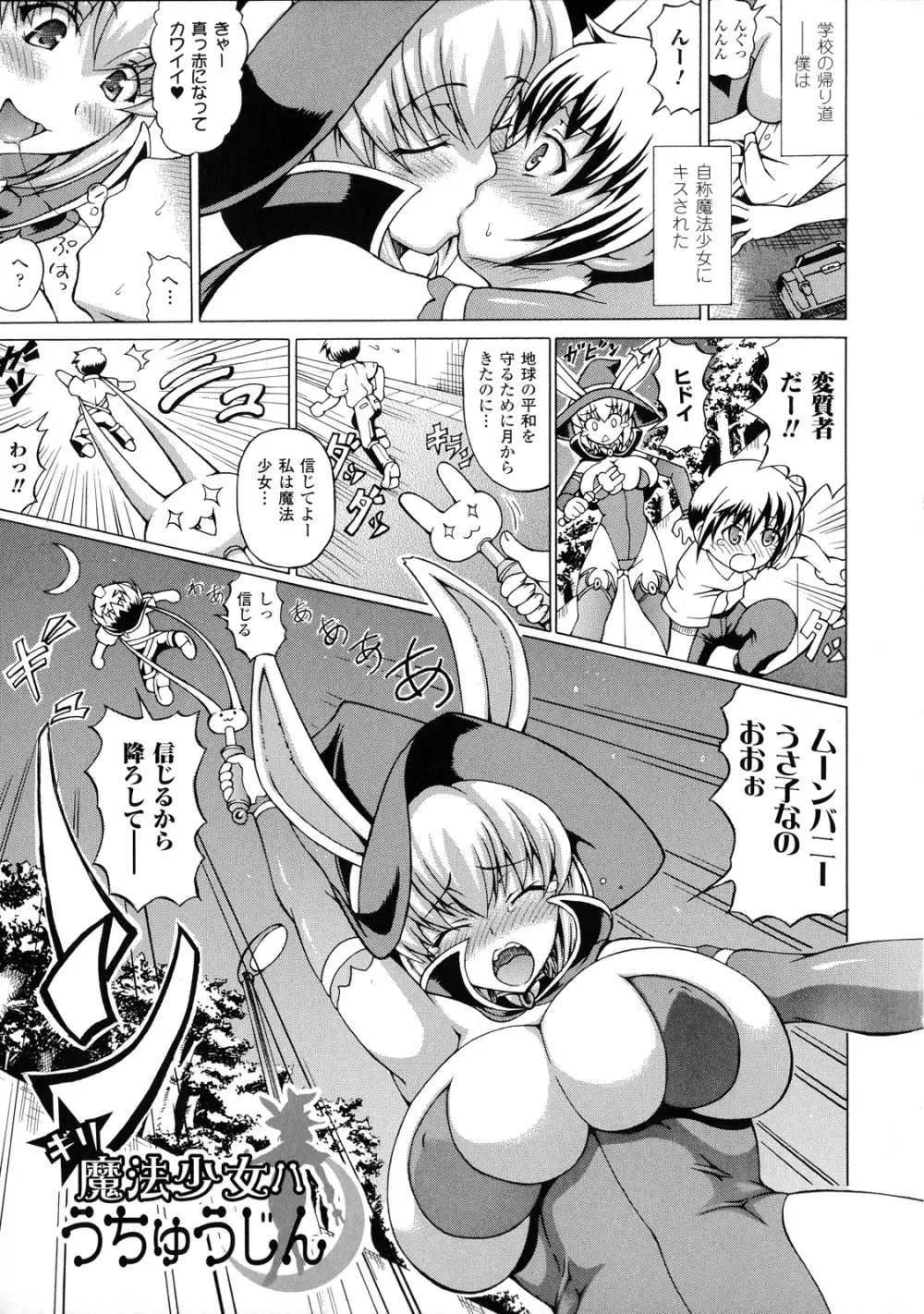 ばけバレ! Page.124