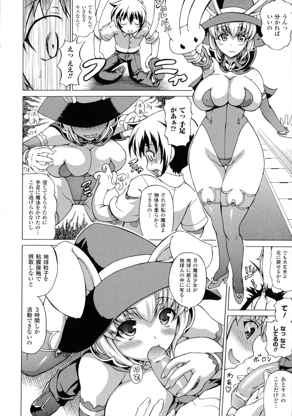 ばけバレ! Page.125