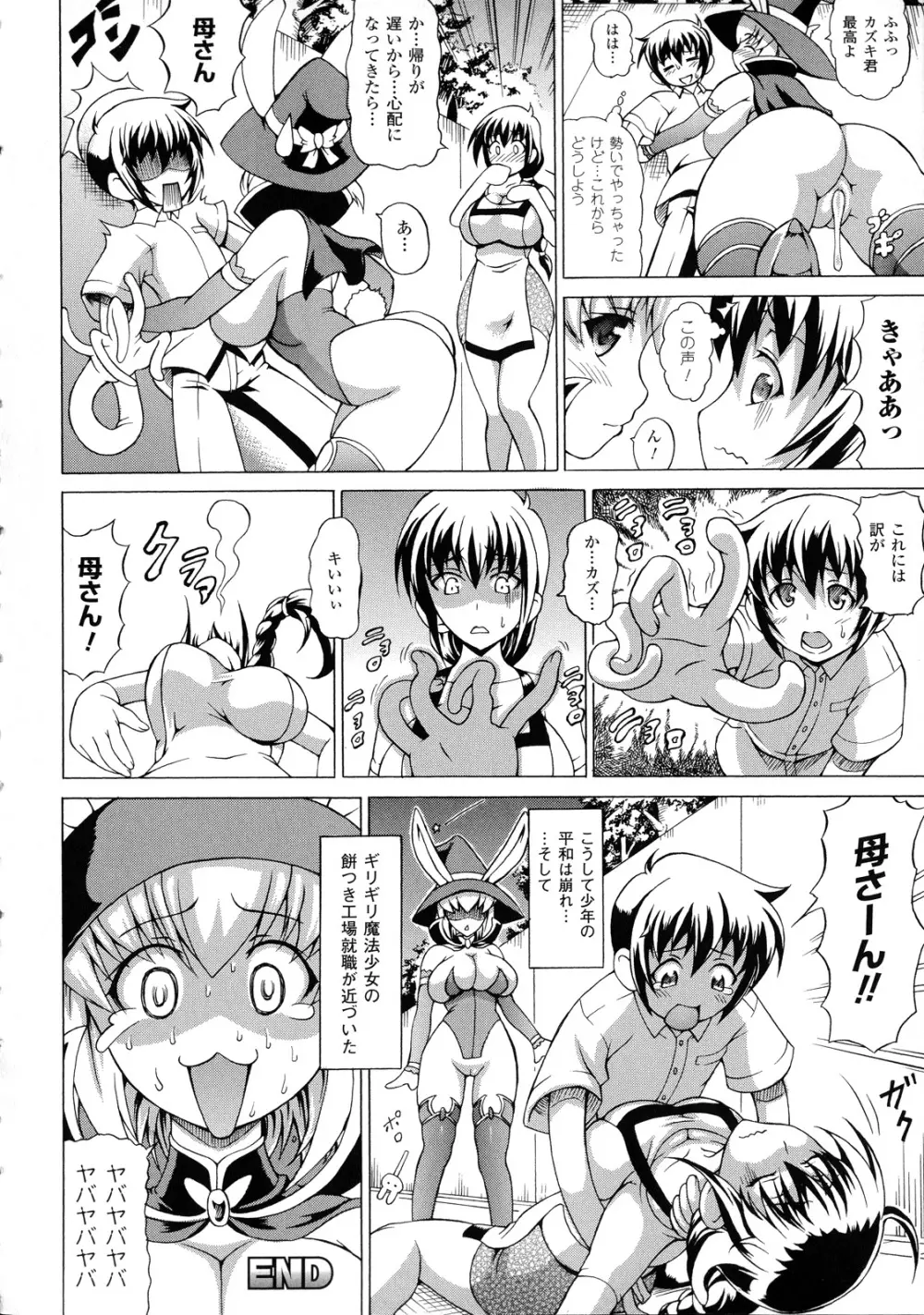 ばけバレ! Page.135