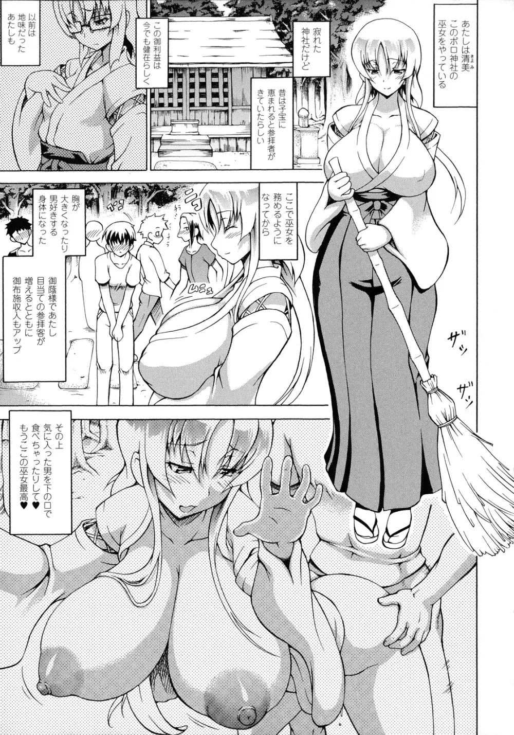 ばけバレ! Page.136
