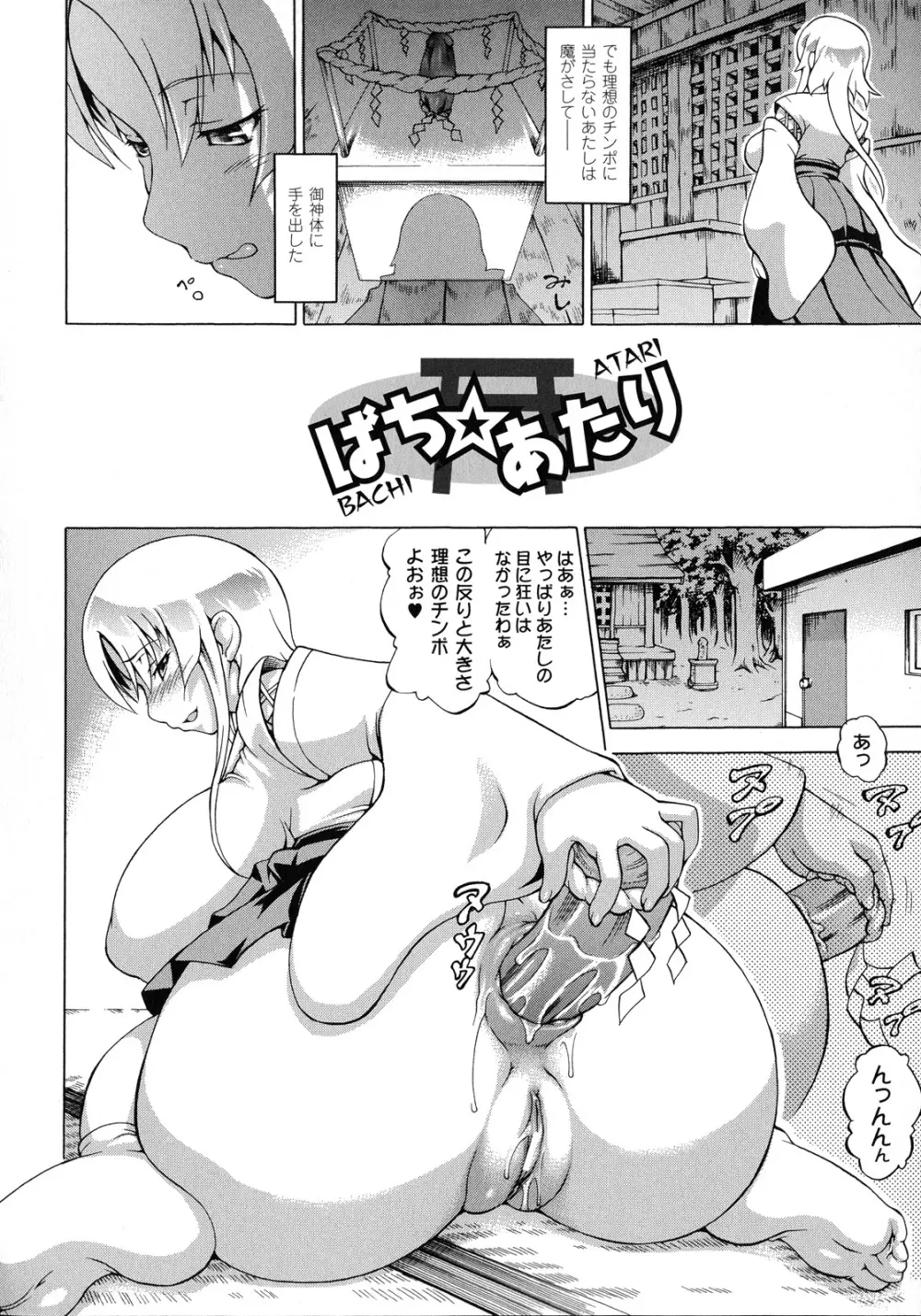 ばけバレ! Page.137