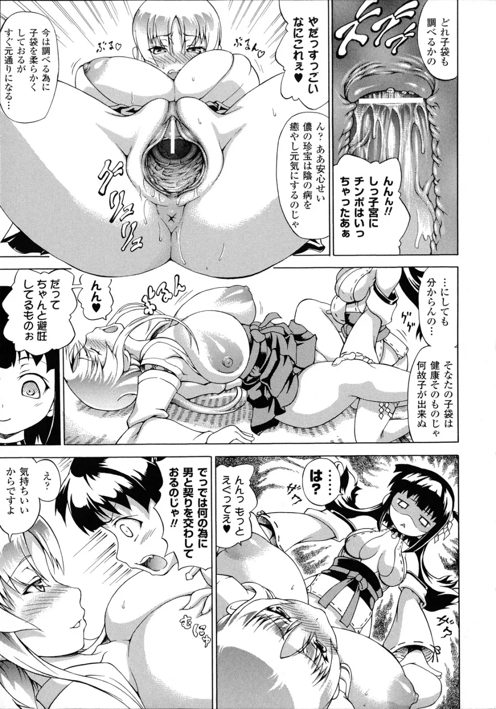 ばけバレ! Page.140