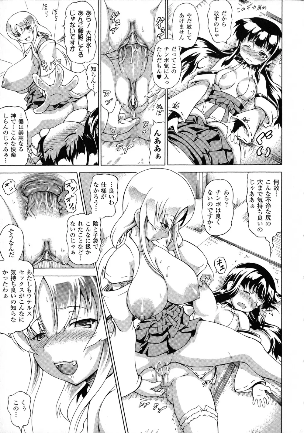 ばけバレ! Page.142