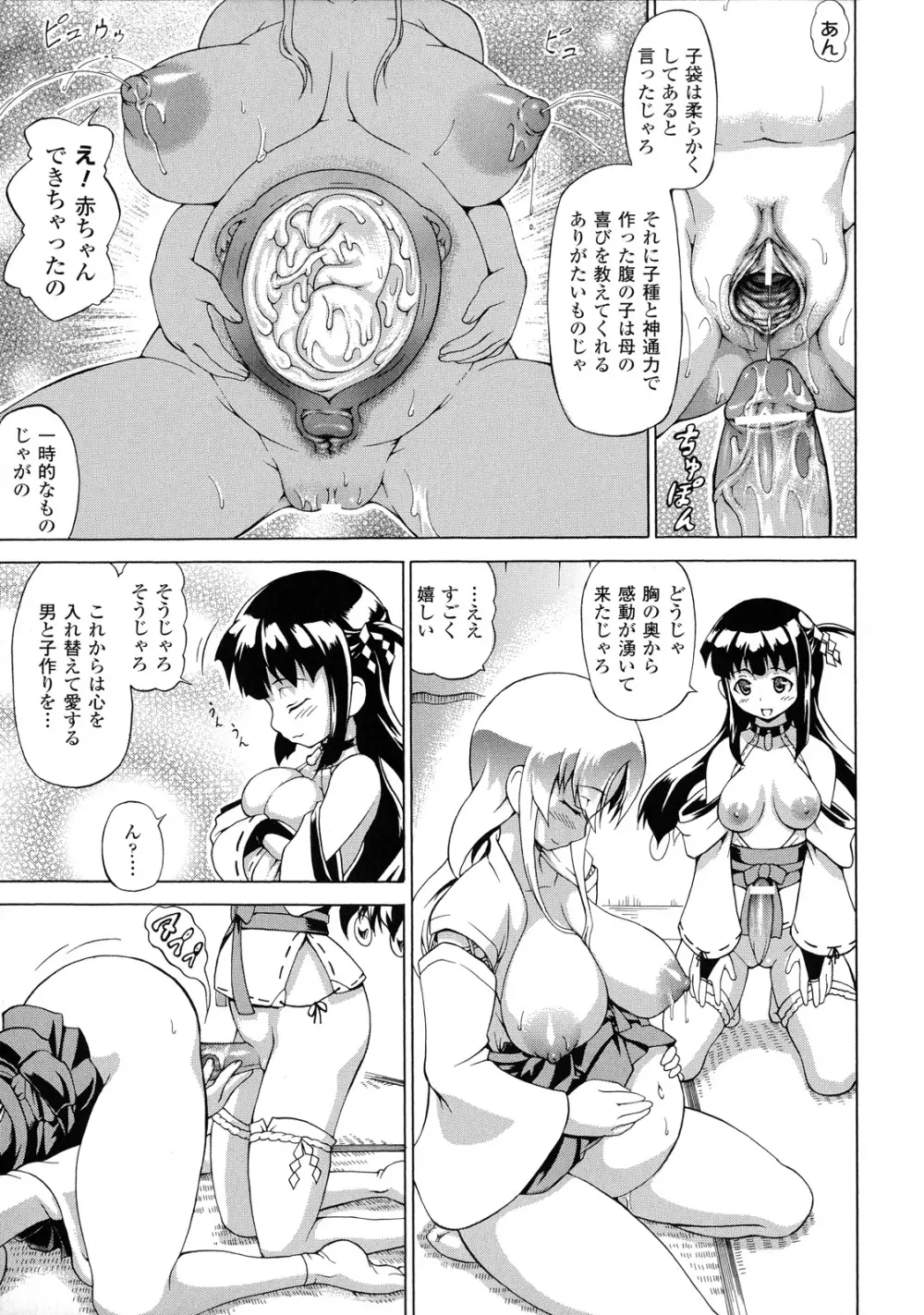 ばけバレ! Page.144