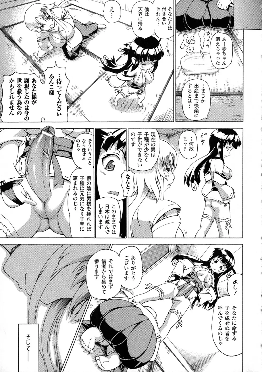 ばけバレ! Page.150