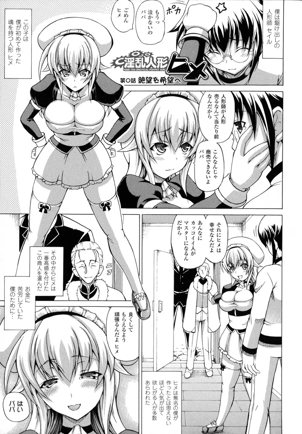 ばけバレ! Page.154