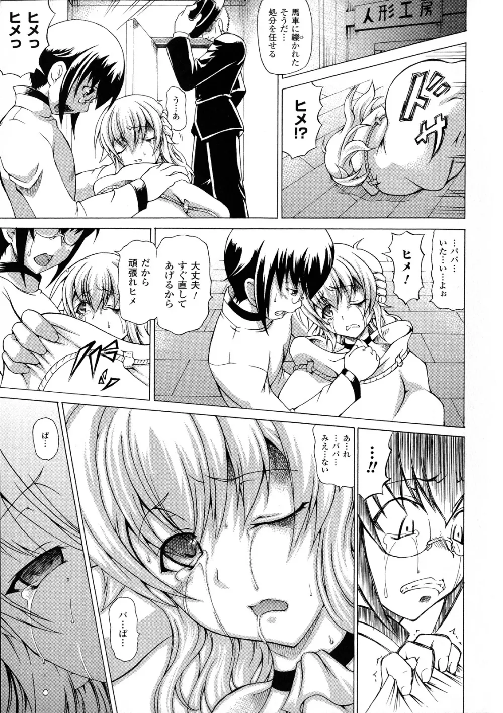 ばけバレ! Page.164