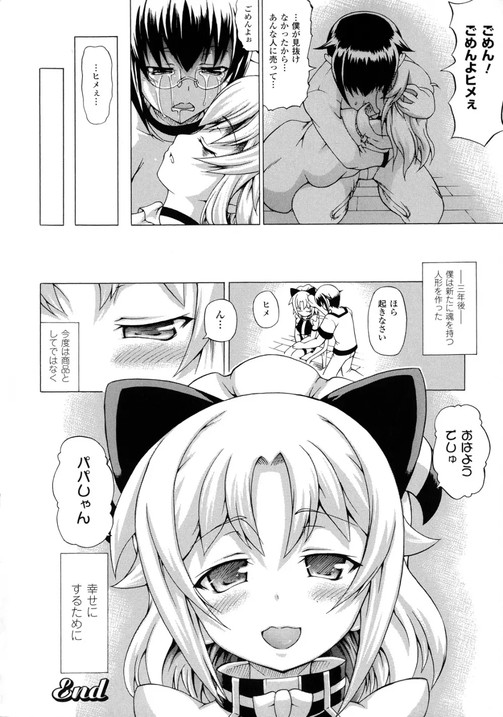 ばけバレ! Page.165