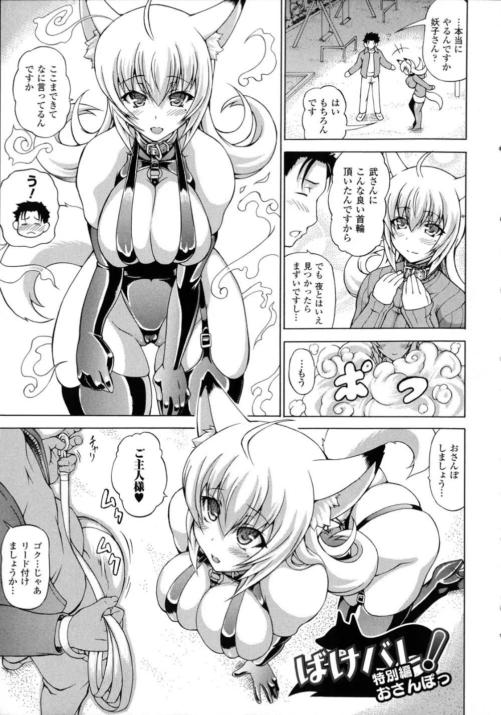 ばけバレ! Page.166