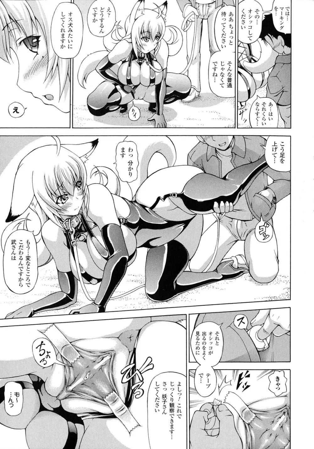 ばけバレ! Page.168
