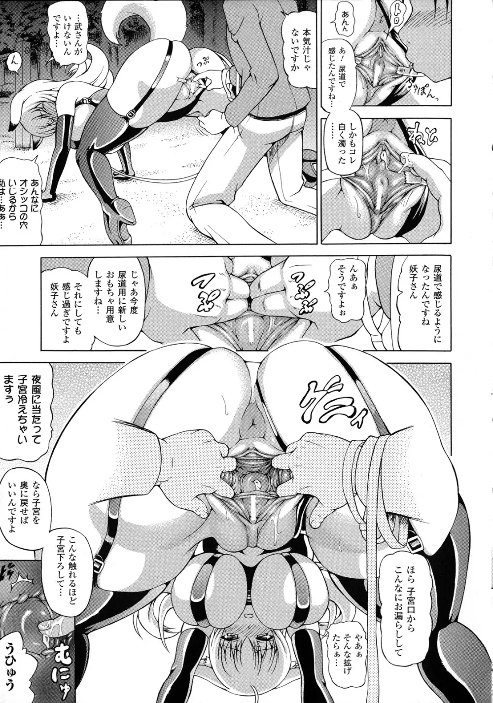 ばけバレ! Page.170