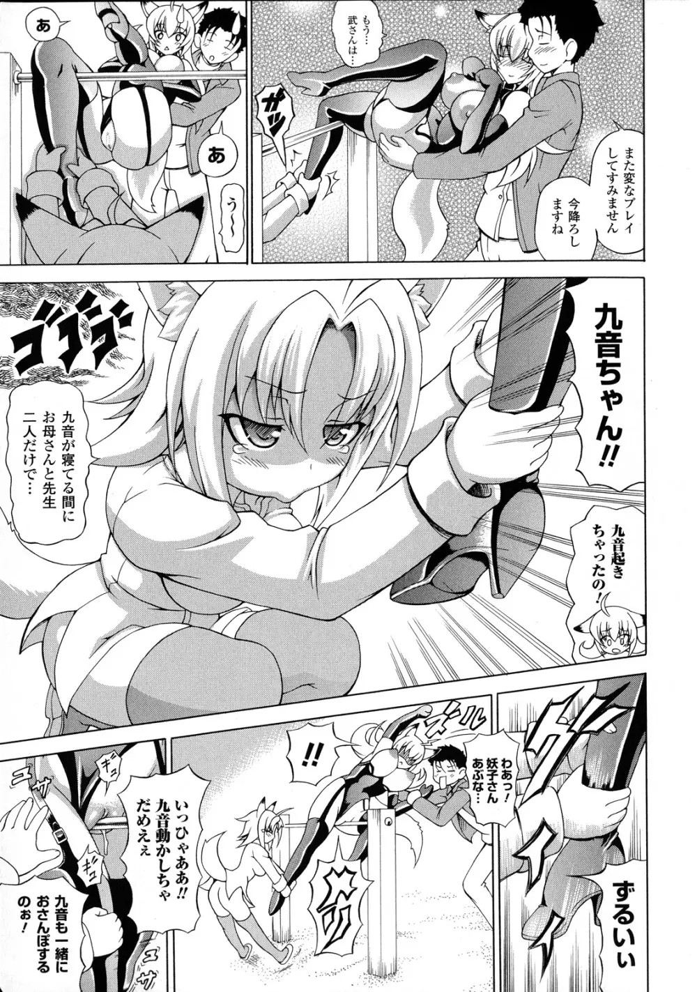 ばけバレ! Page.176