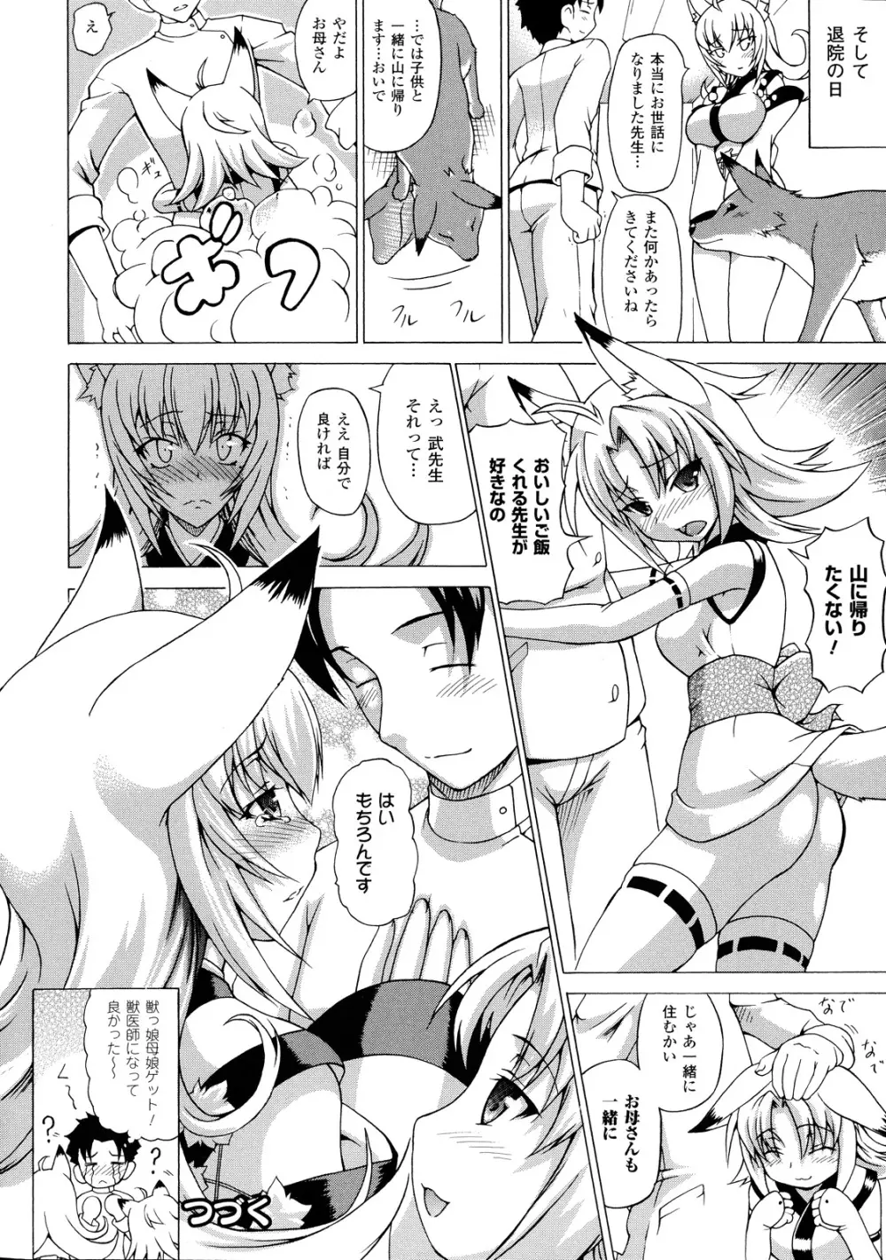 ばけバレ! Page.23
