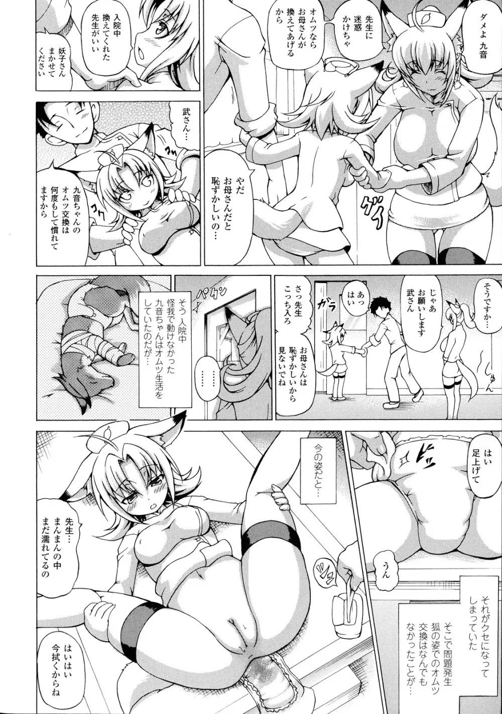 ばけバレ! Page.25