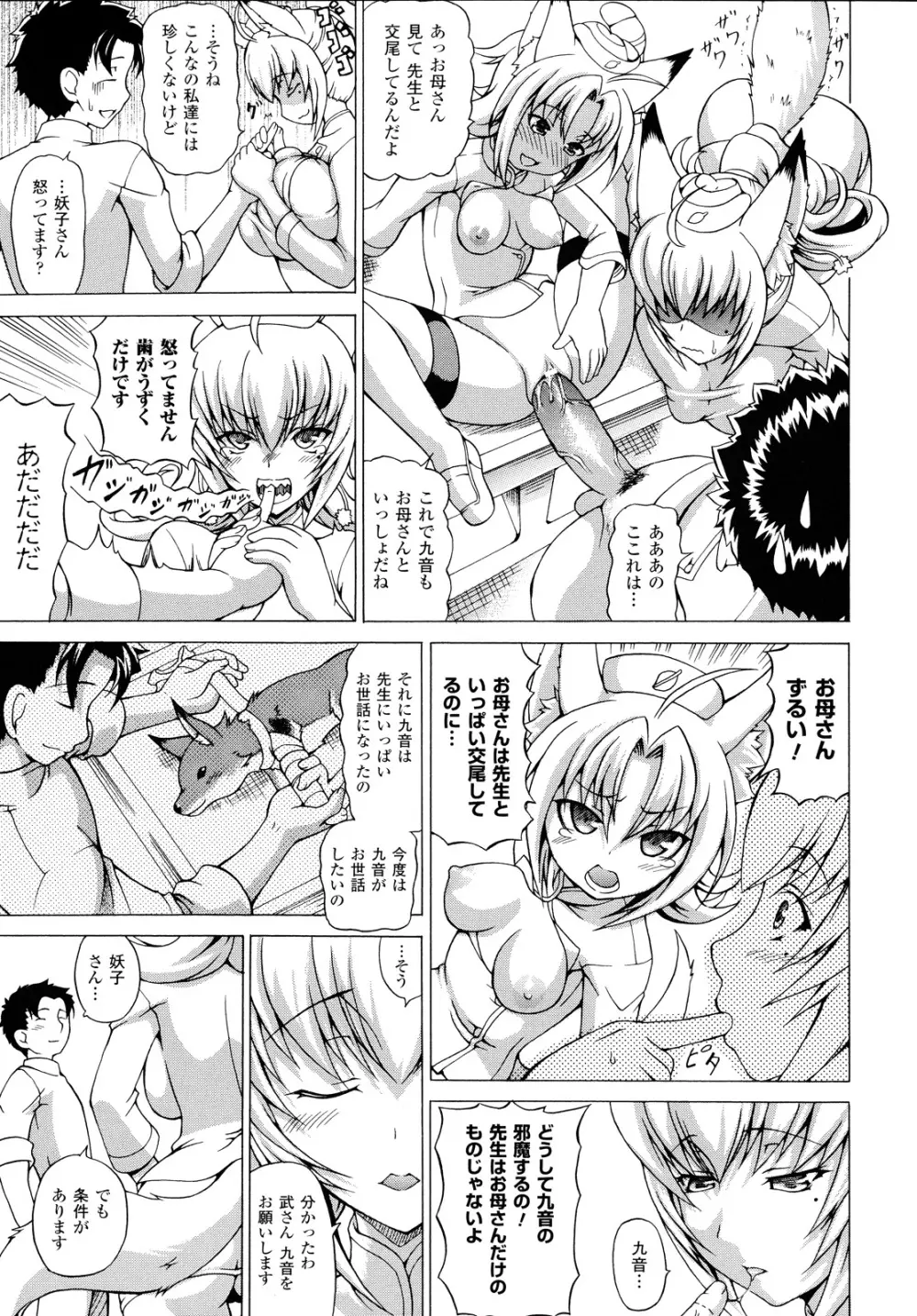 ばけバレ! Page.28