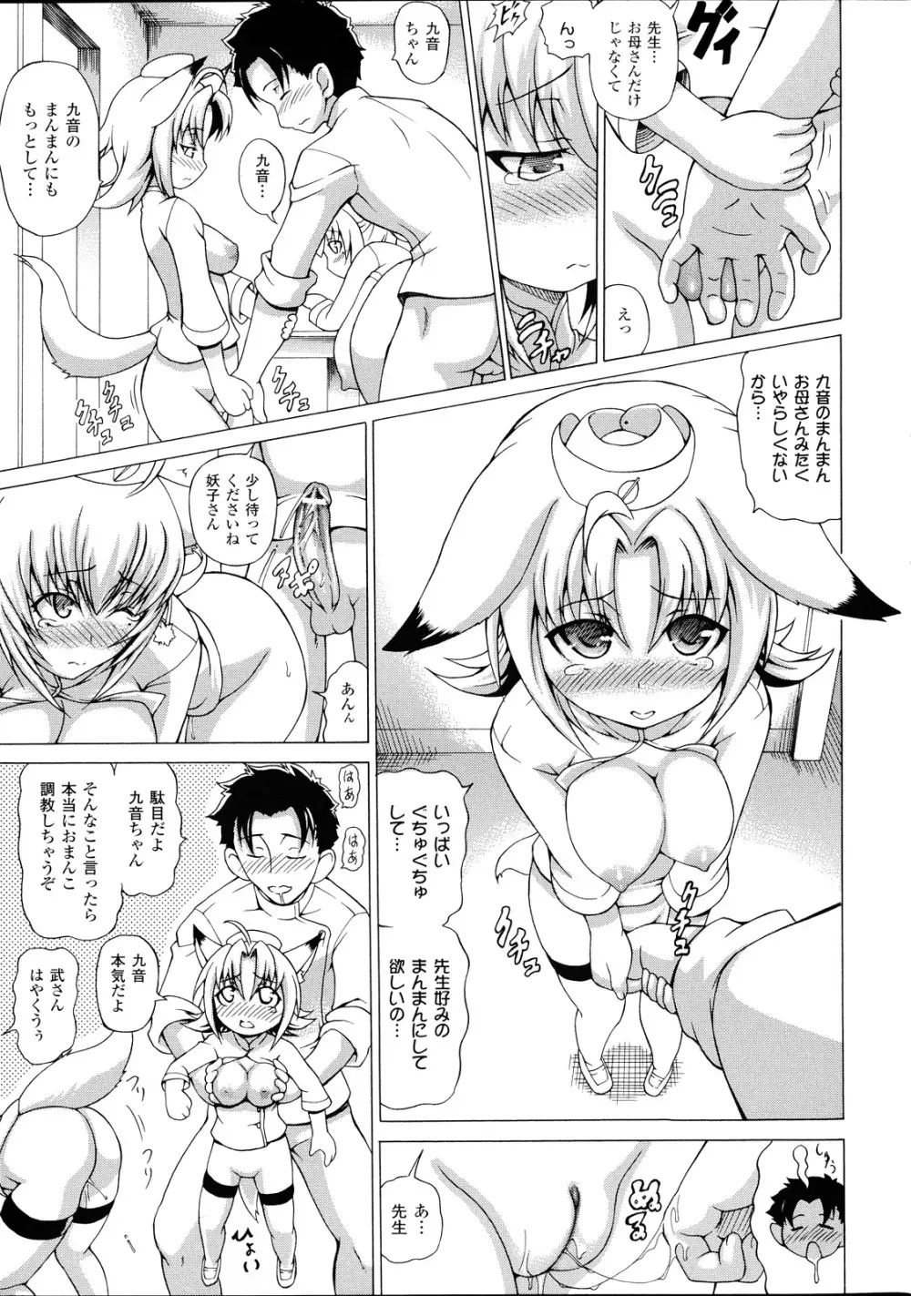 ばけバレ! Page.34