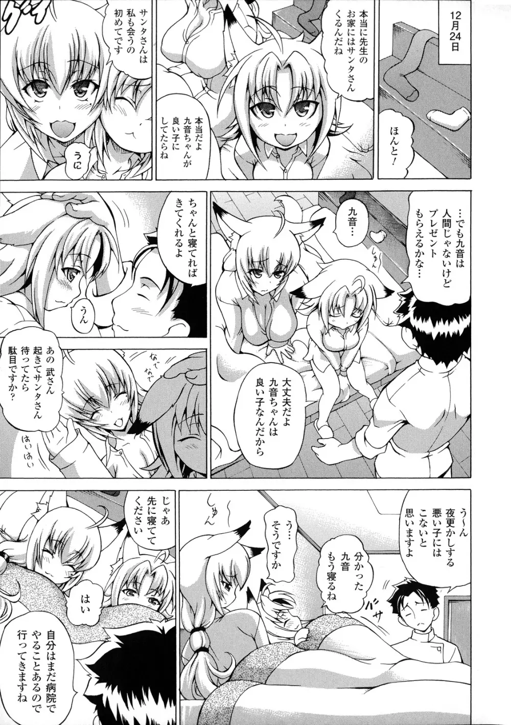 ばけバレ! Page.40