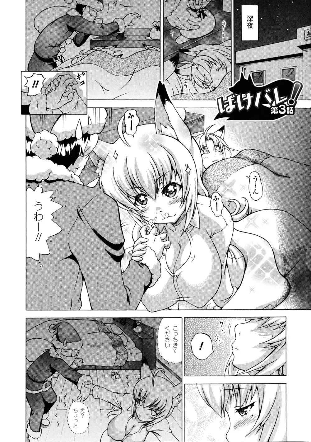 ばけバレ! Page.41