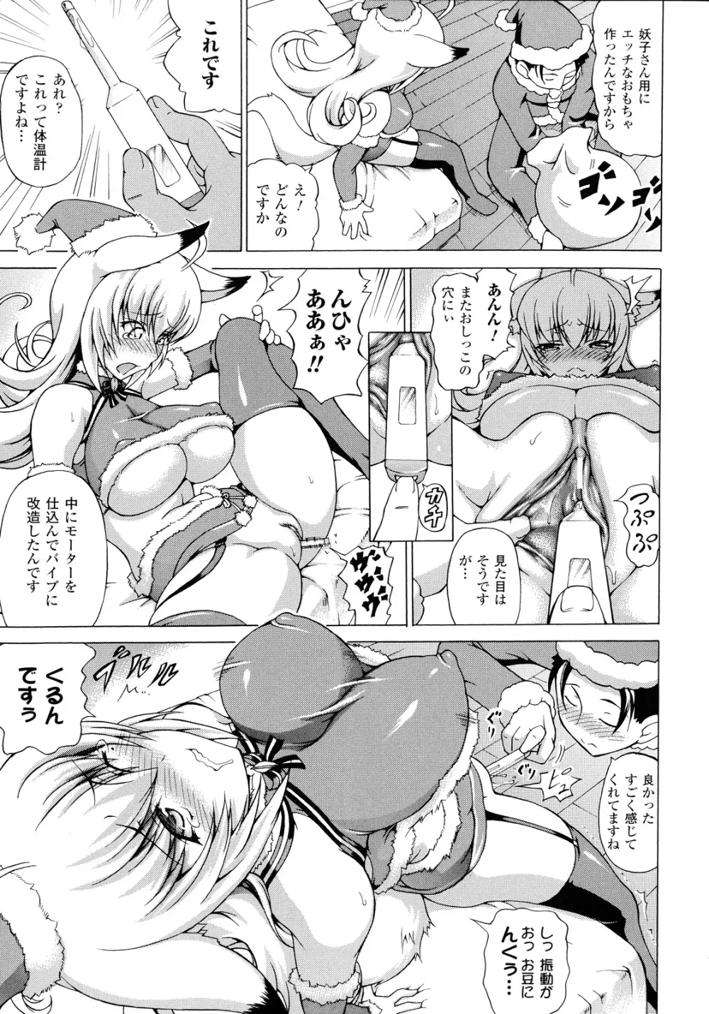 ばけバレ! Page.44