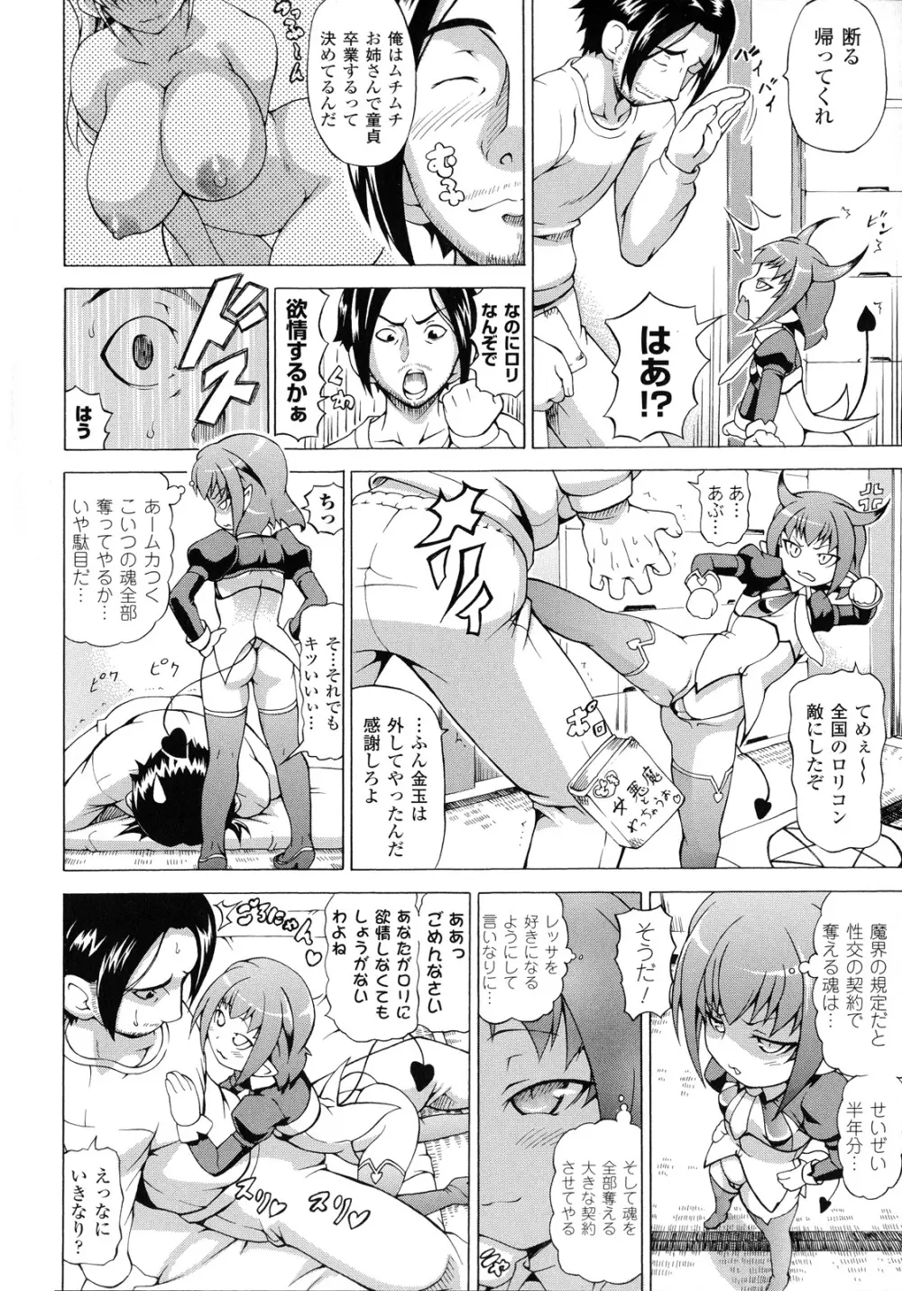 ばけバレ! Page.59