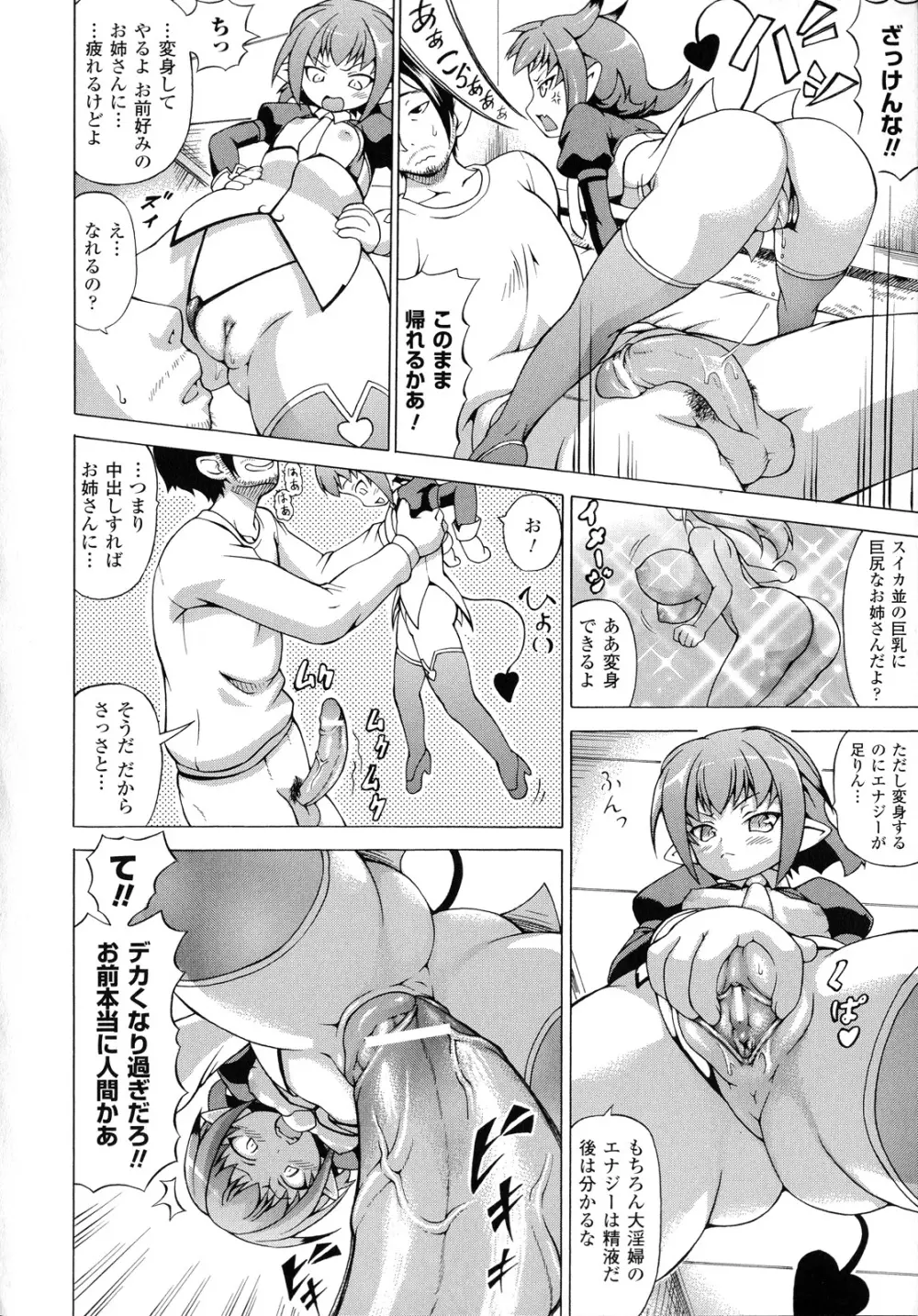ばけバレ! Page.61