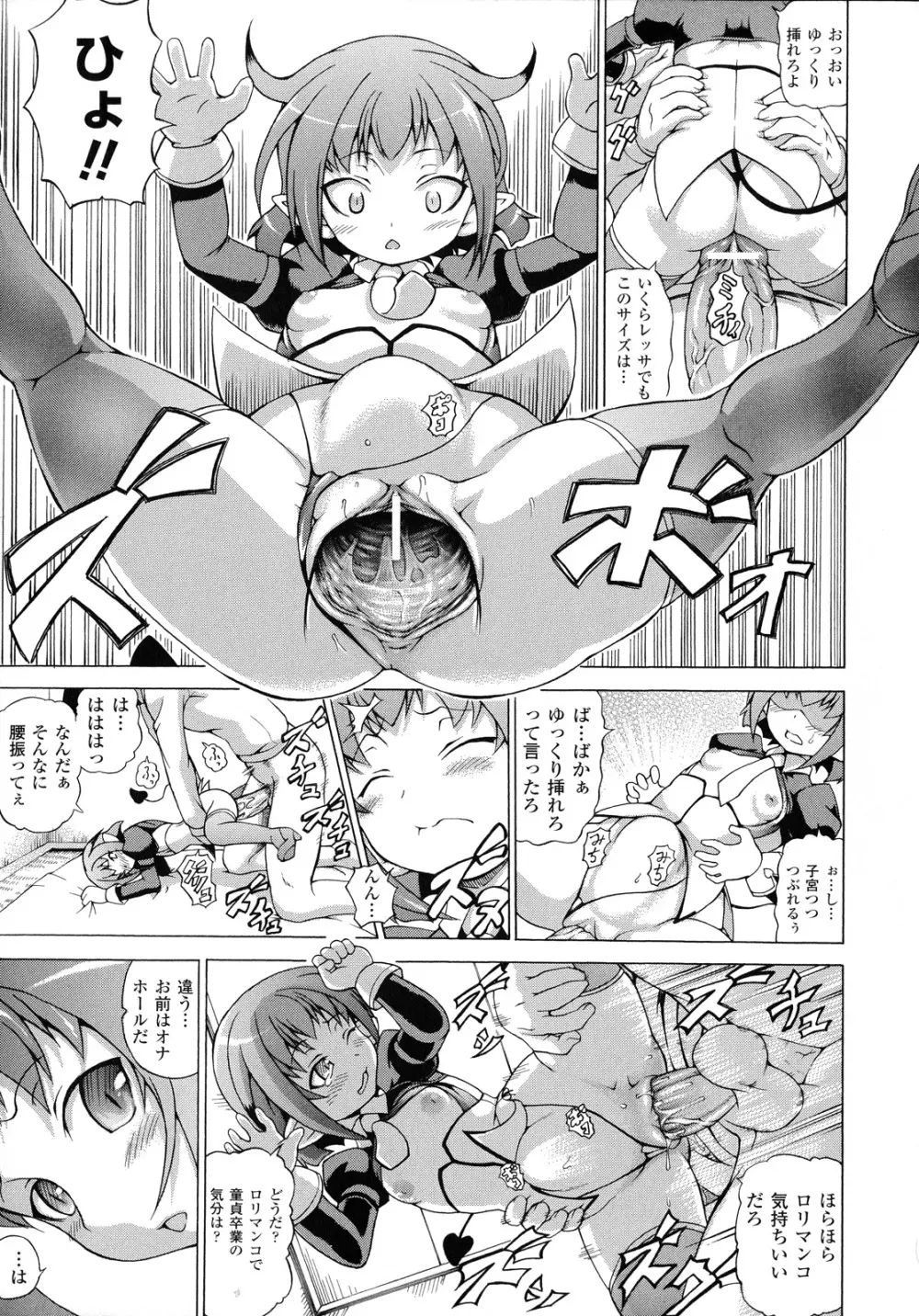 ばけバレ! Page.62