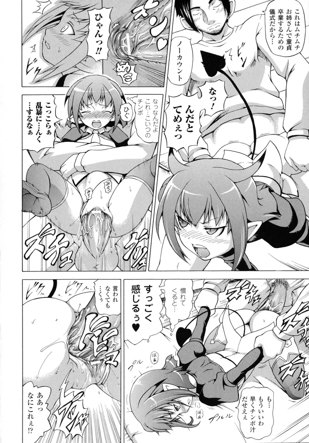 ばけバレ! Page.63