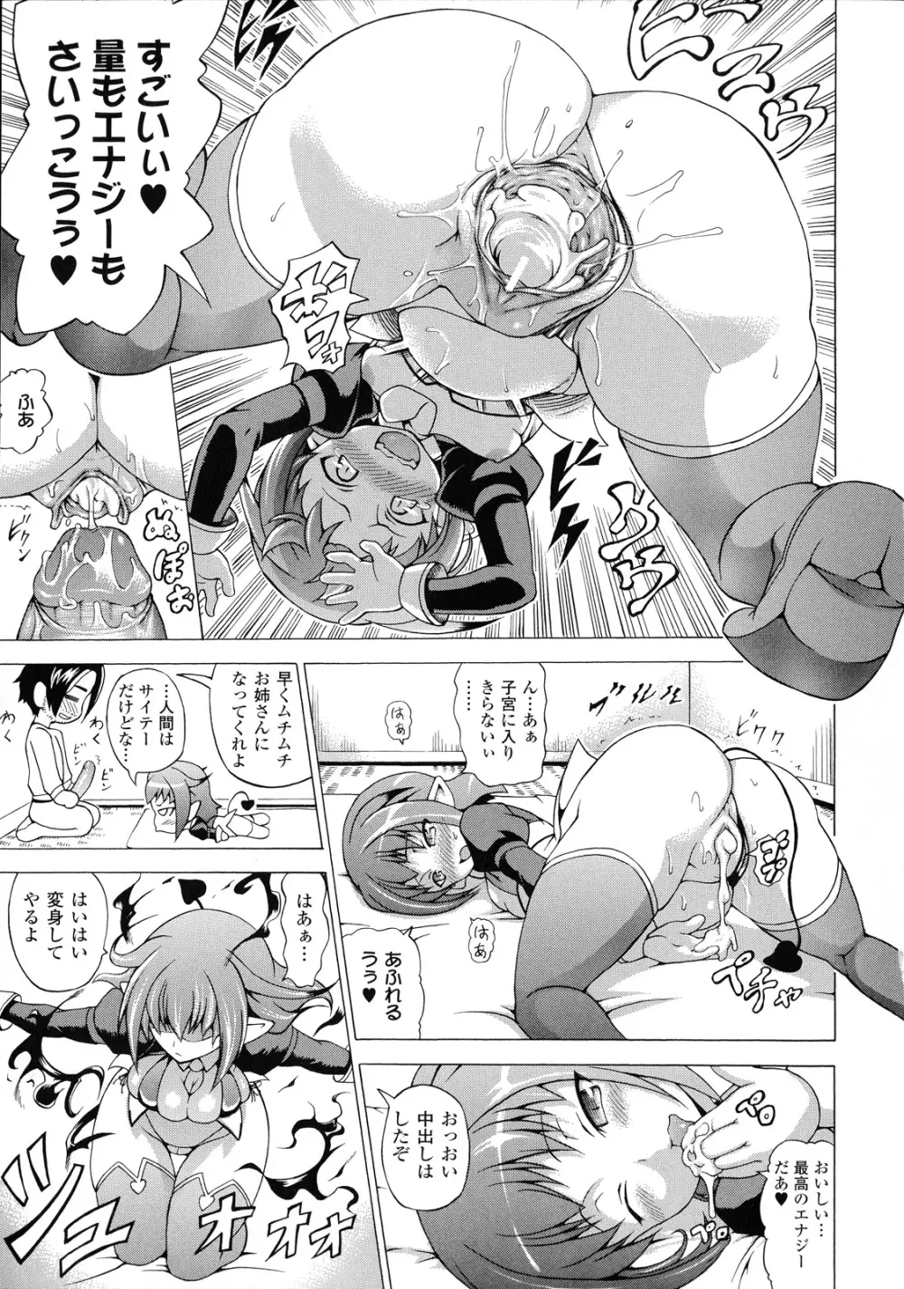 ばけバレ! Page.64
