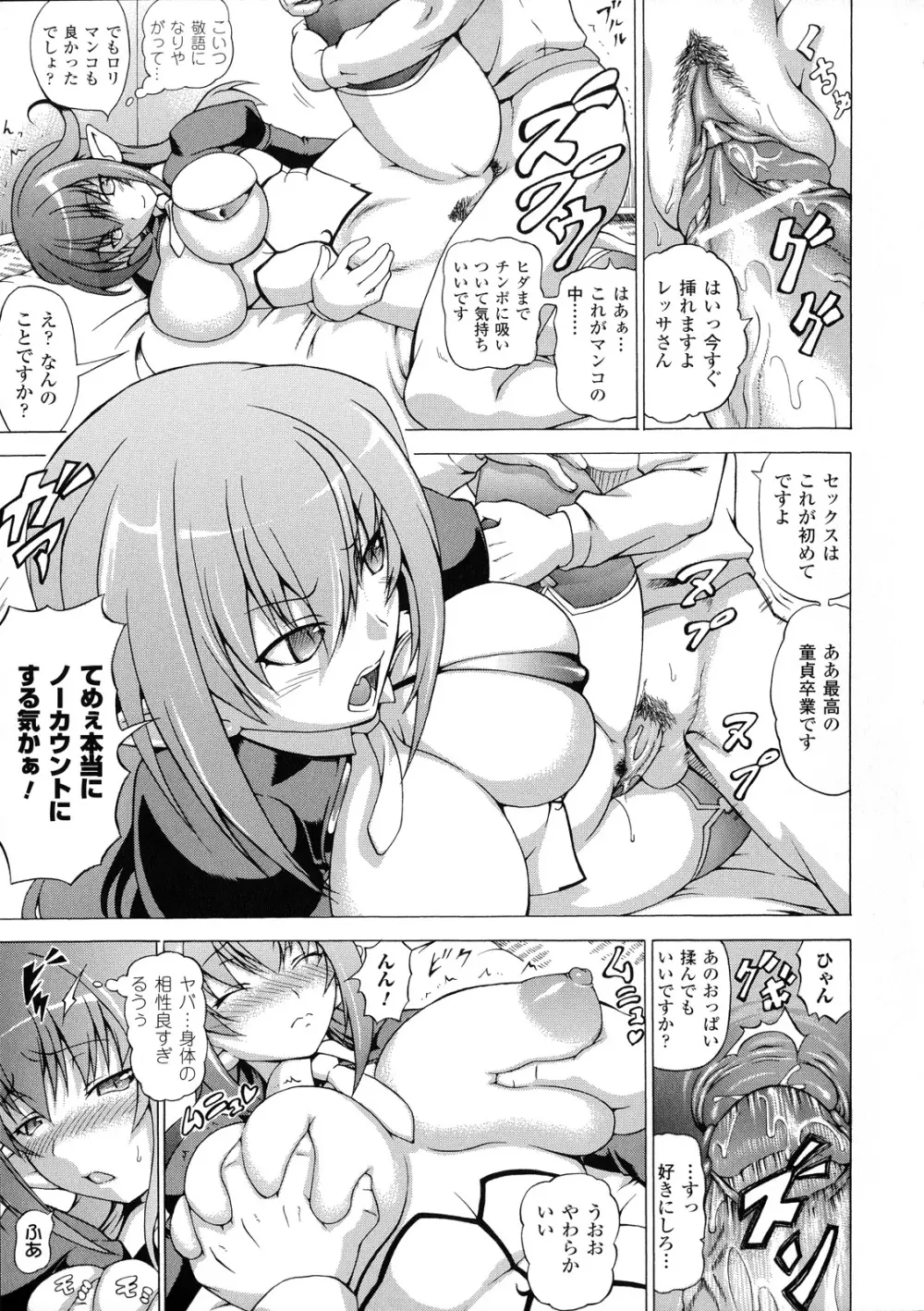 ばけバレ! Page.66