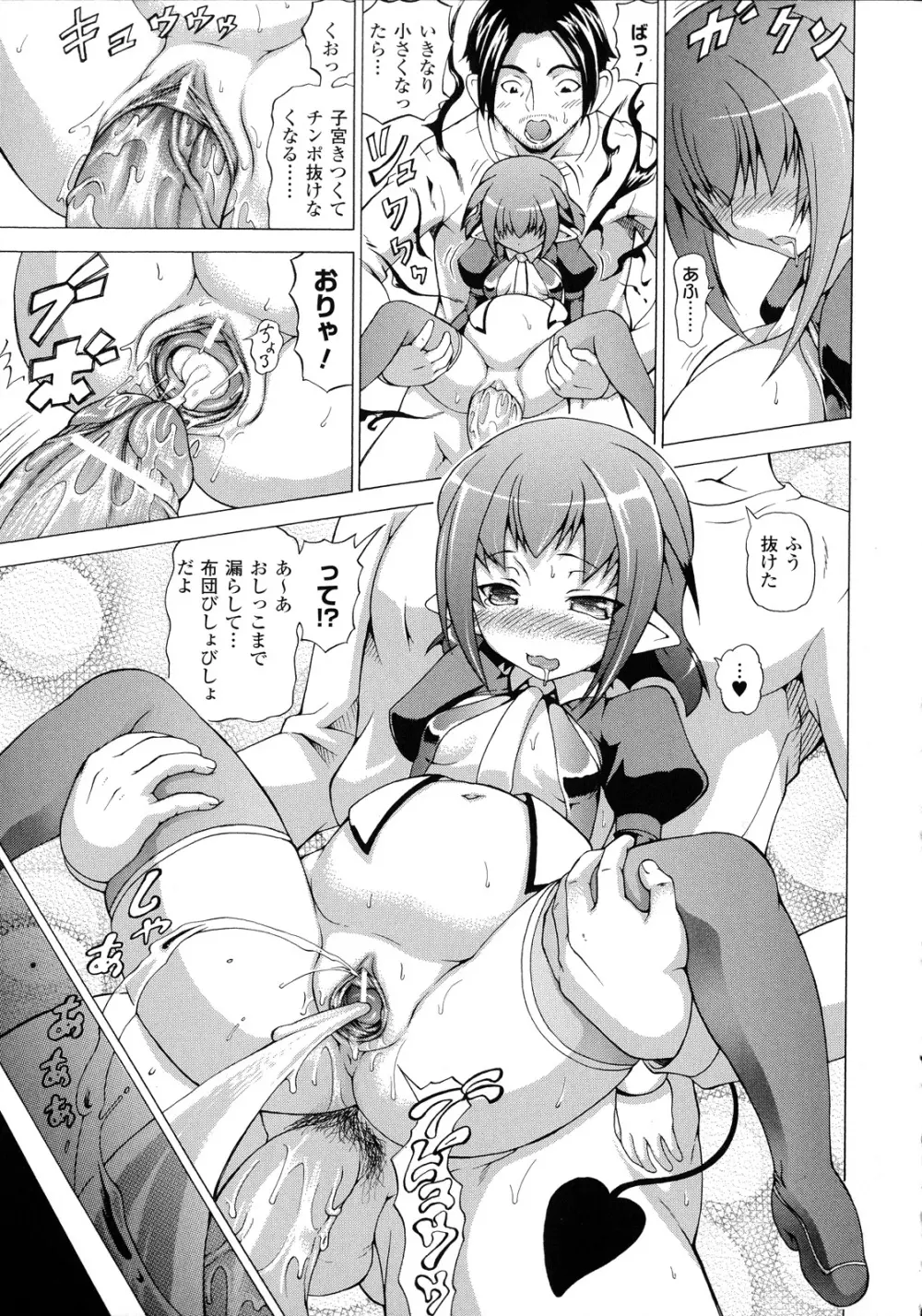 ばけバレ! Page.72