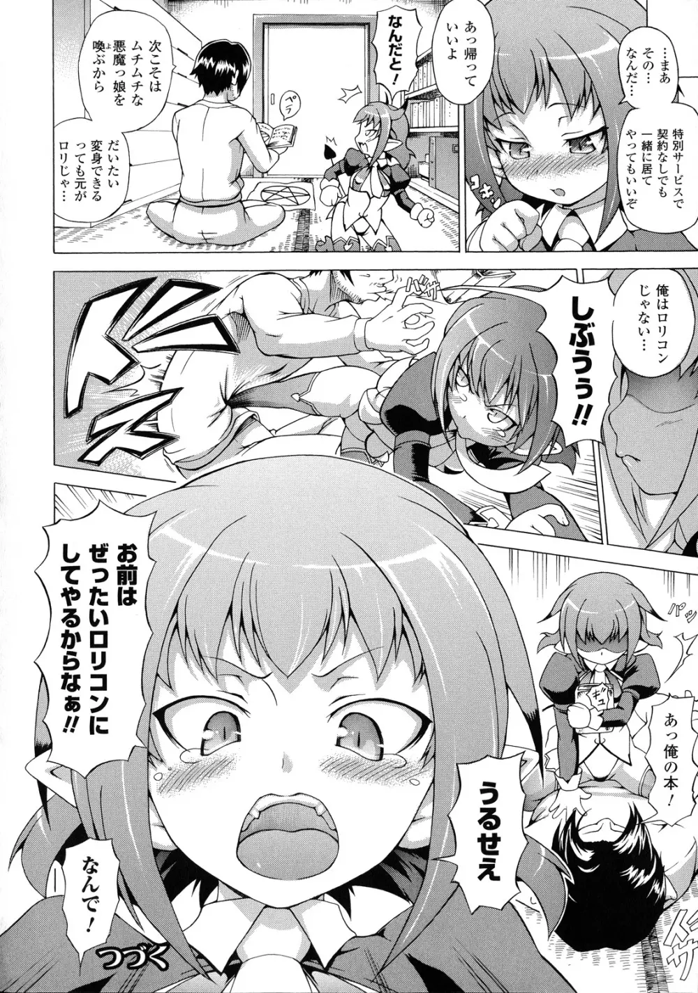 ばけバレ! Page.73