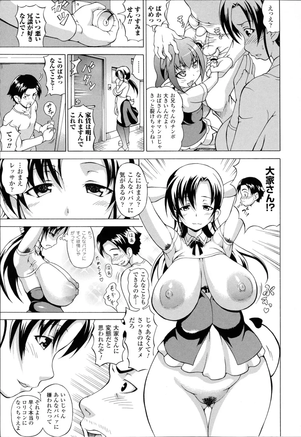 ばけバレ! Page.76