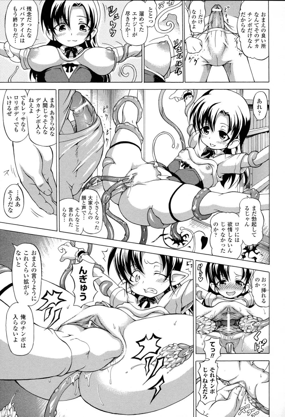 ばけバレ! Page.78