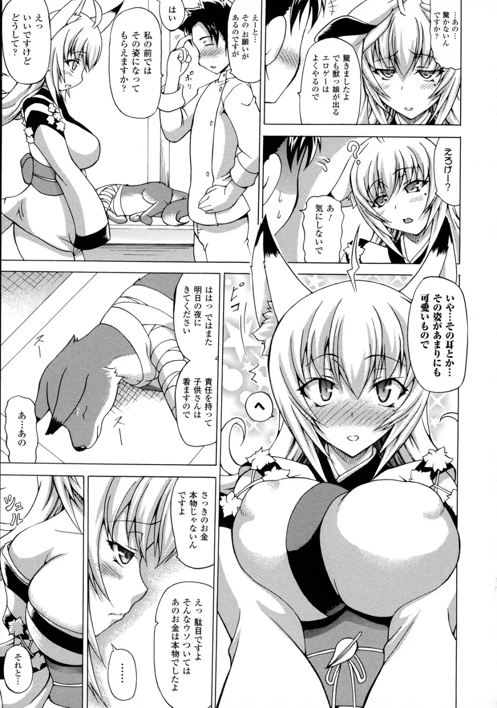 ばけバレ! Page.8