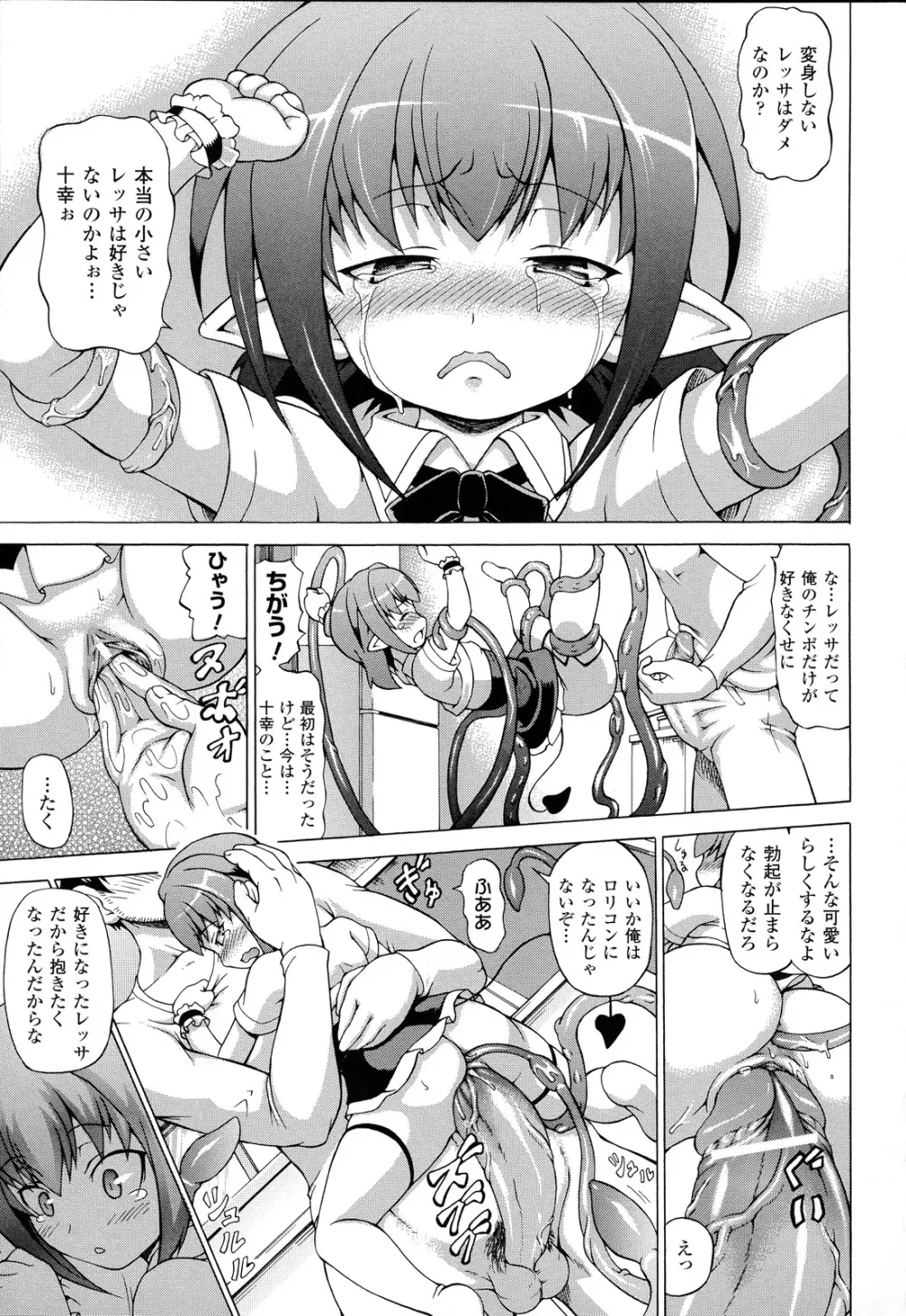 ばけバレ! Page.80