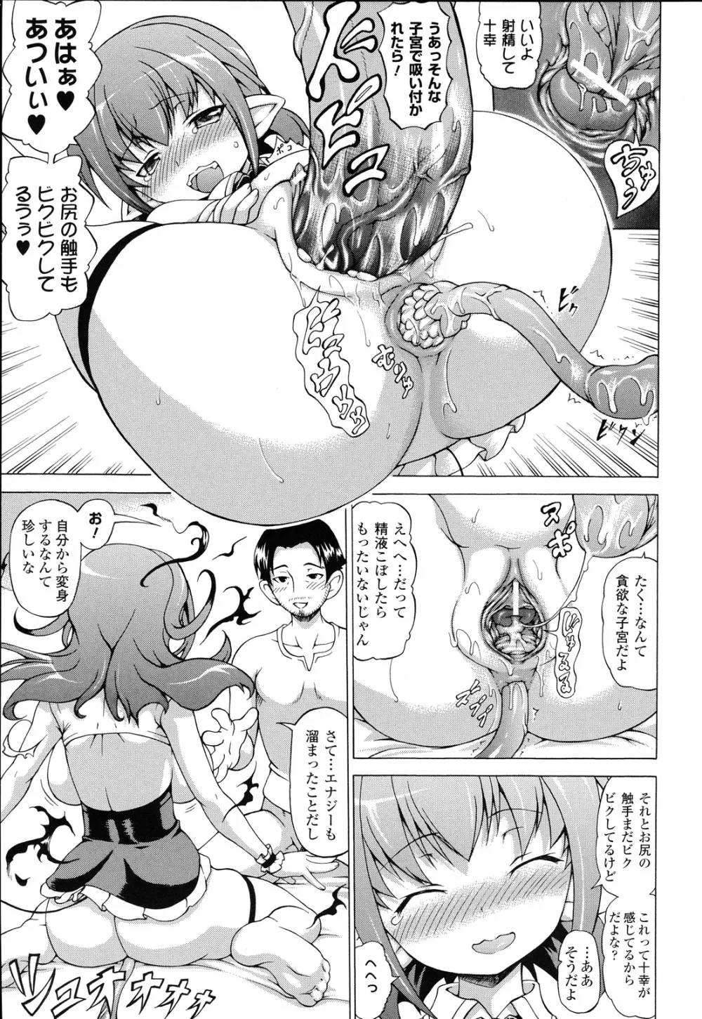 ばけバレ! Page.82