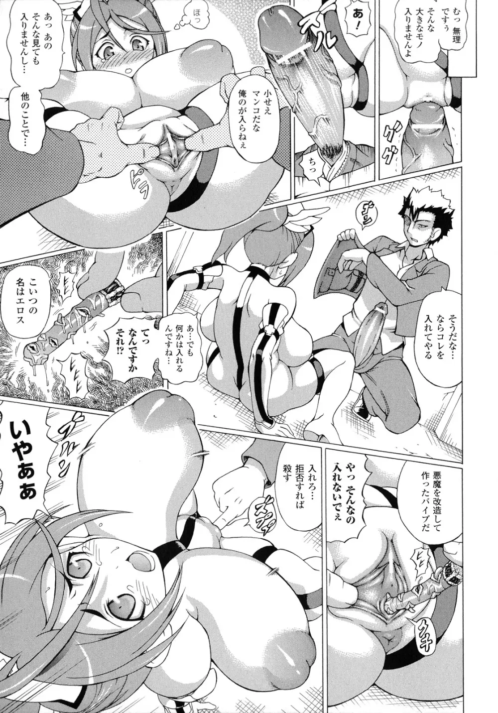 ばけバレ! Page.96