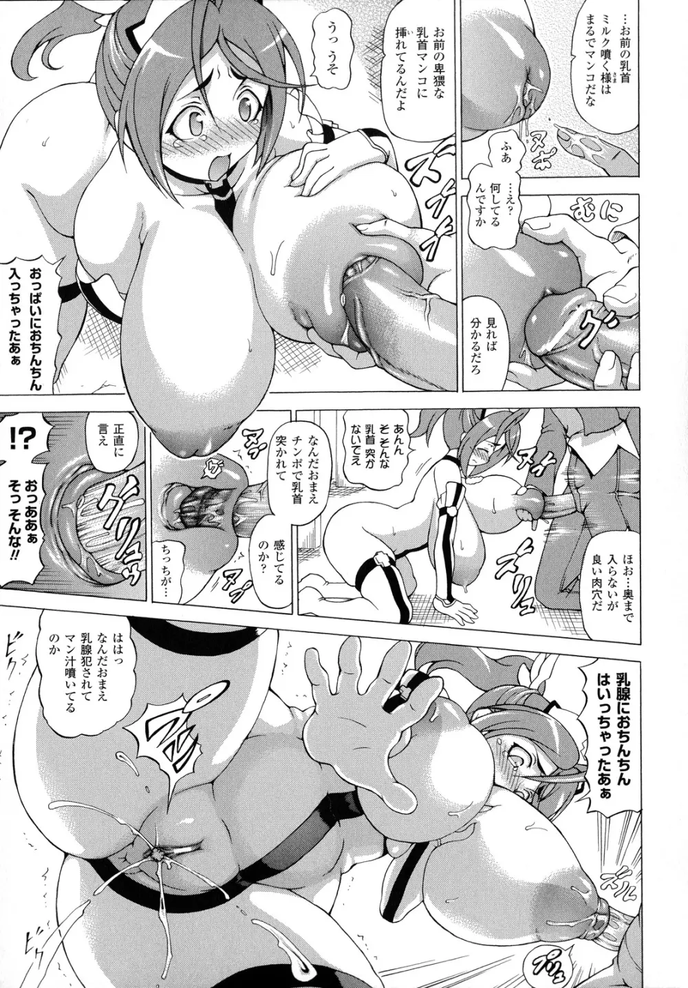 ばけバレ! Page.98