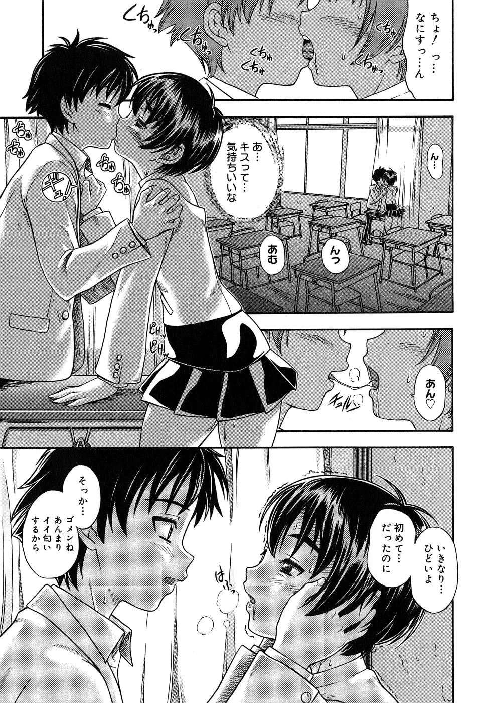 恋におちよう Page.33