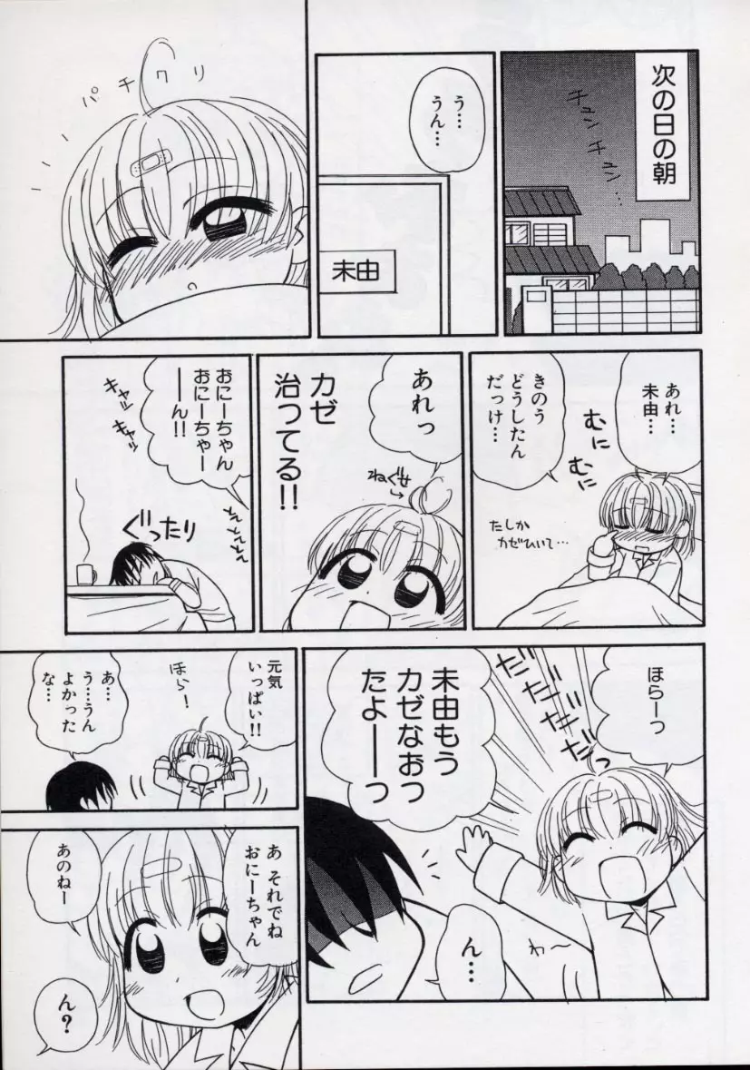 大人になる呪文 2 Page.56