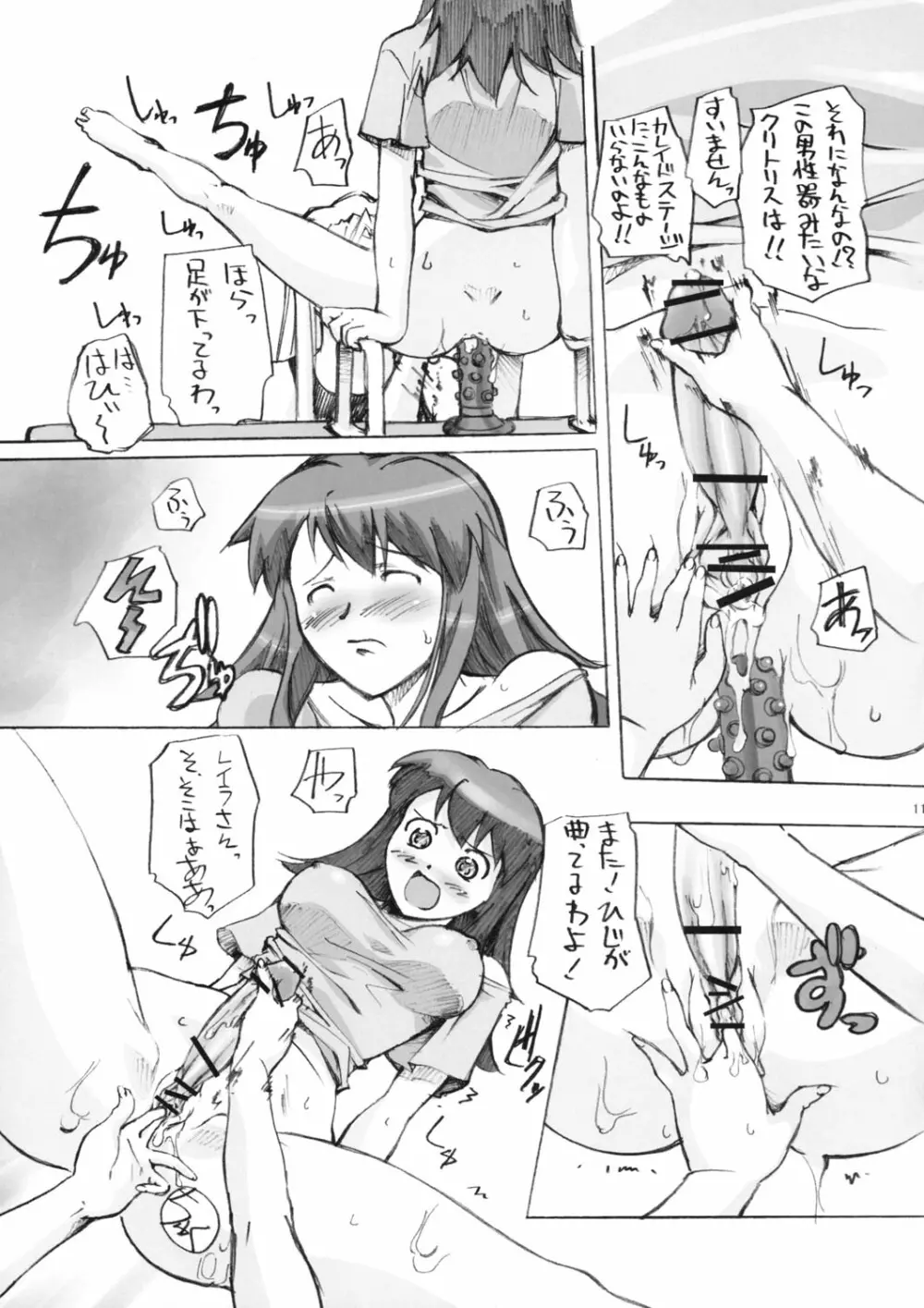 とまらない!すごい!本気汁 Page.10