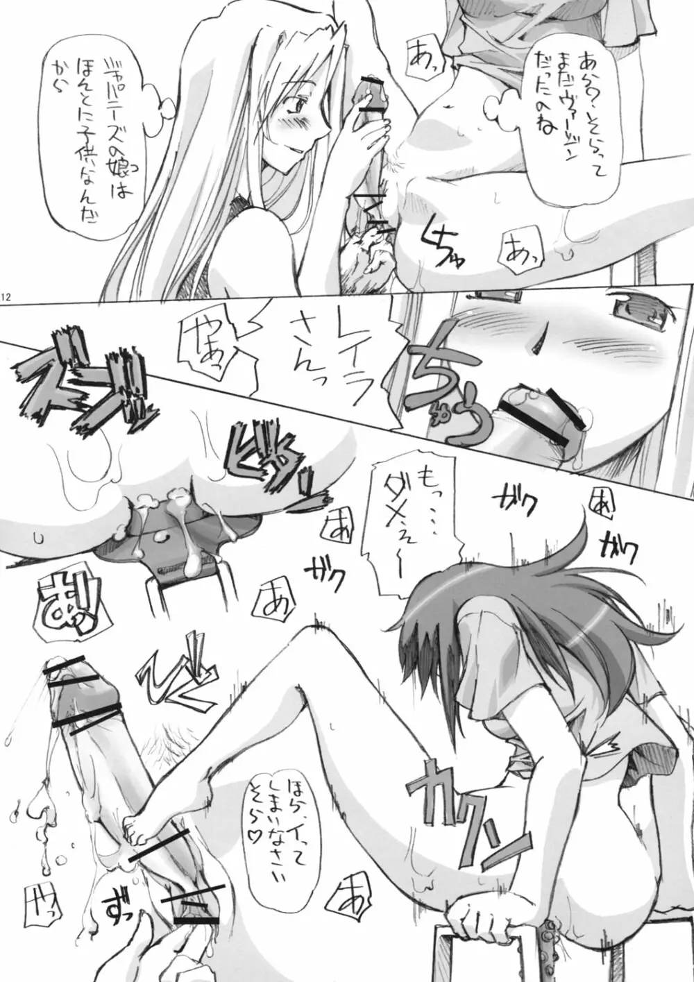 とまらない!すごい!本気汁 Page.11