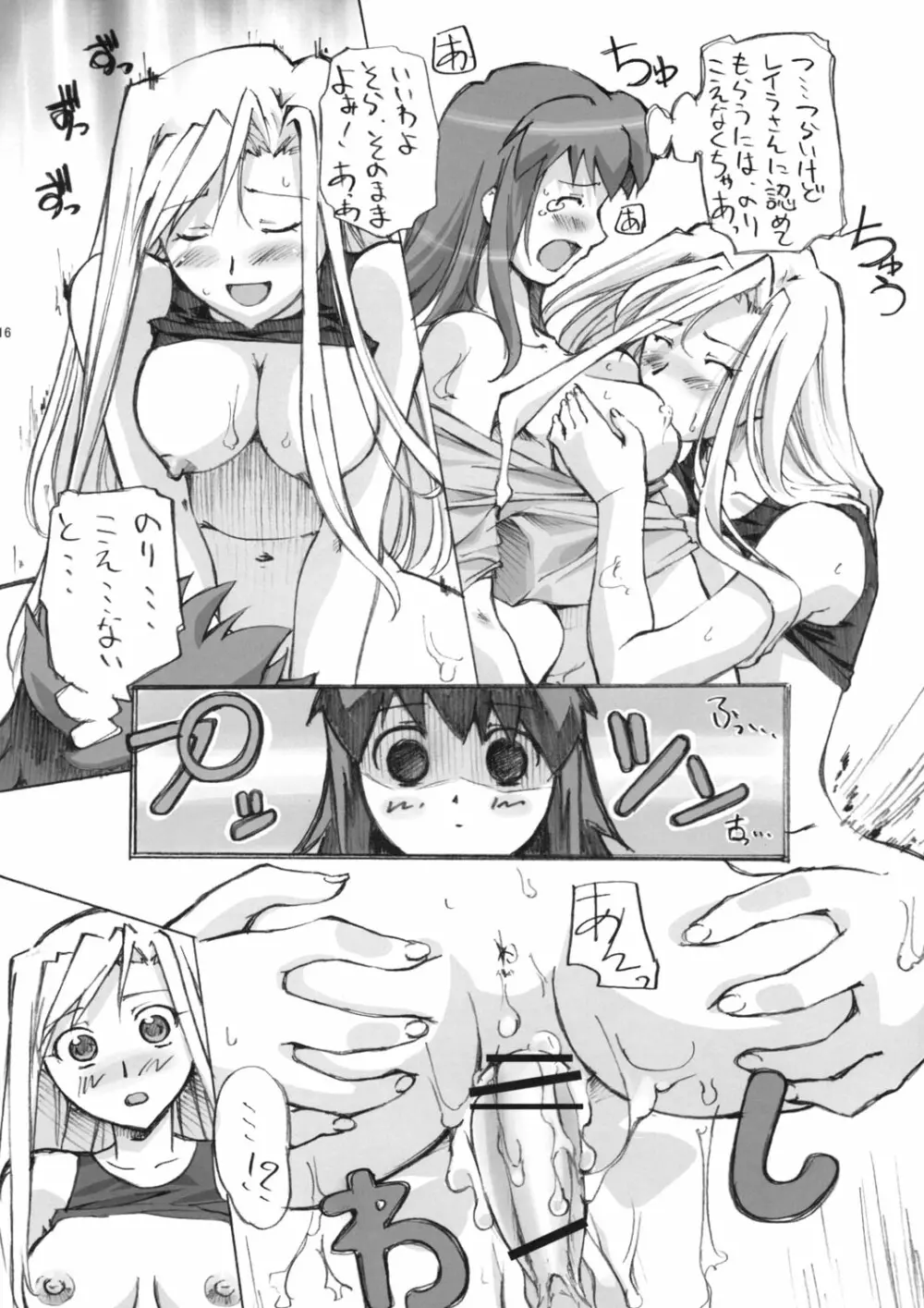 とまらない!すごい!本気汁 Page.15