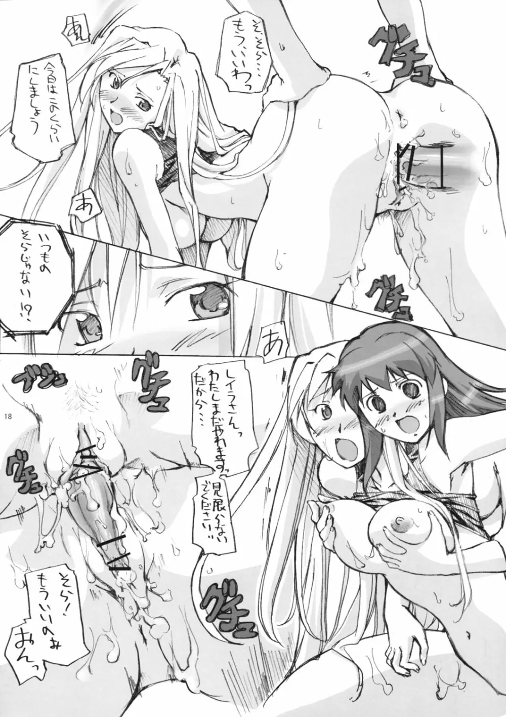 とまらない!すごい!本気汁 Page.17