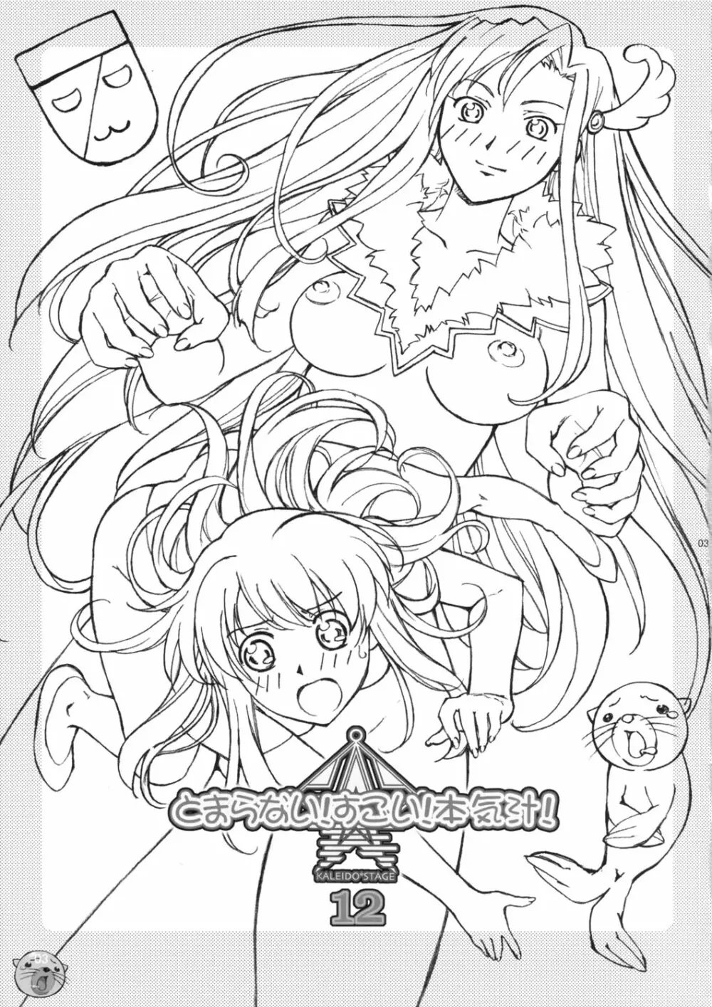 とまらない!すごい!本気汁 Page.2