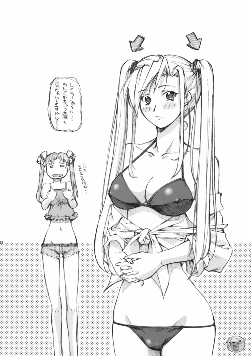 とまらない!すごい!本気汁 Page.21