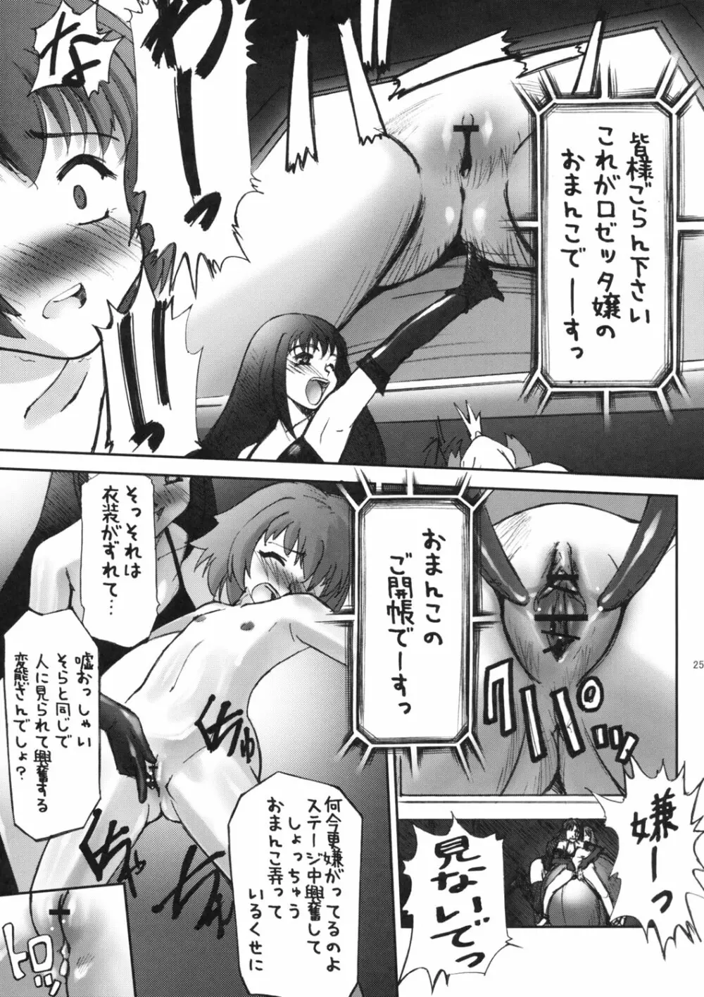 とまらない!すごい!本気汁 Page.24