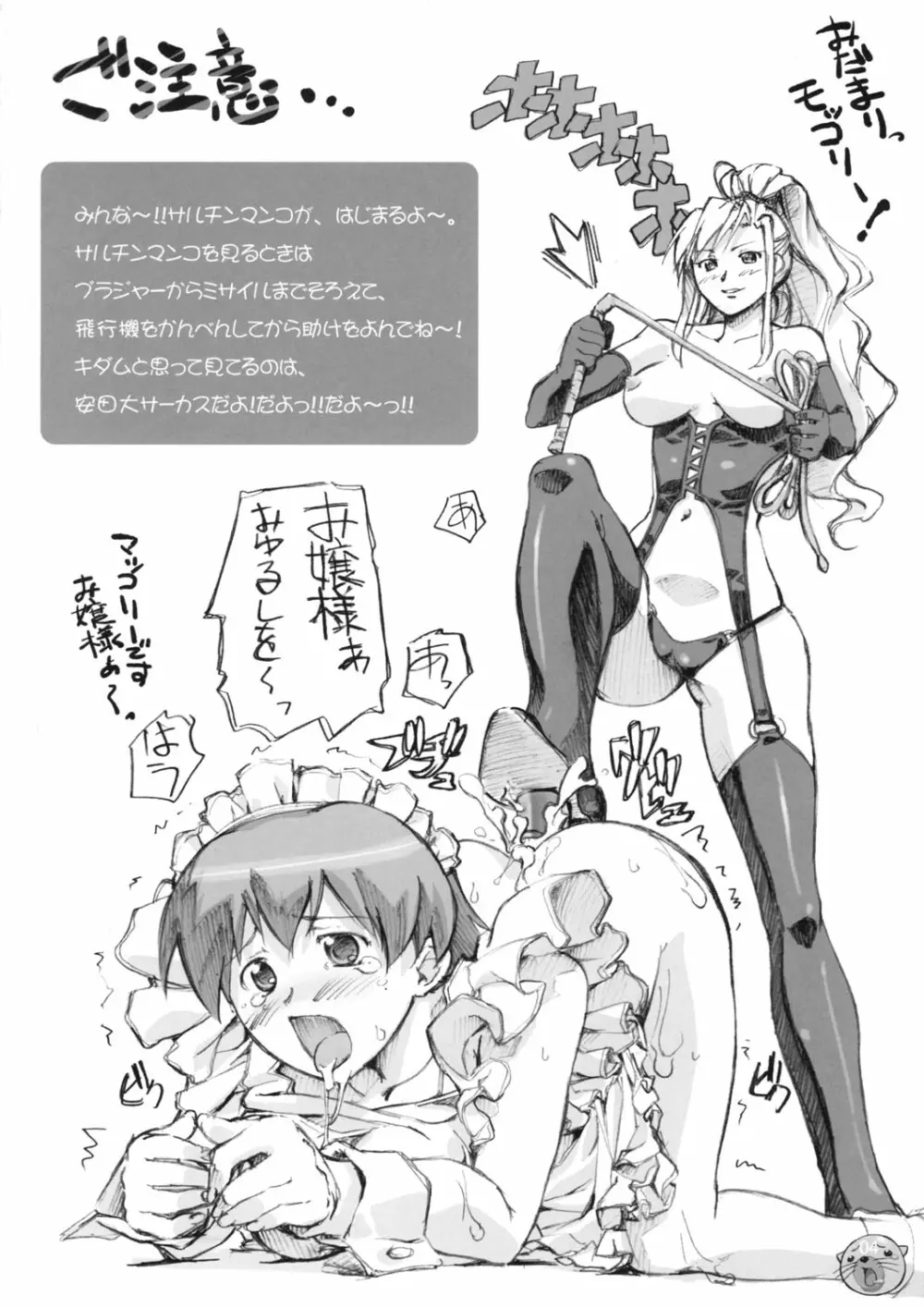 とまらない!すごい!本気汁 Page.3